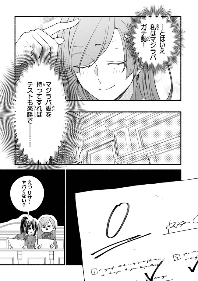 Akuyaku Reijou ni Tensei Shippai shite Kachi Heroine ni Natte Shimaimashita - Akuyaku Reijou no Ani to no Kazoku Endo wo Akiramete Koibito End wo Mezashimasu Chapter 12 7ページ