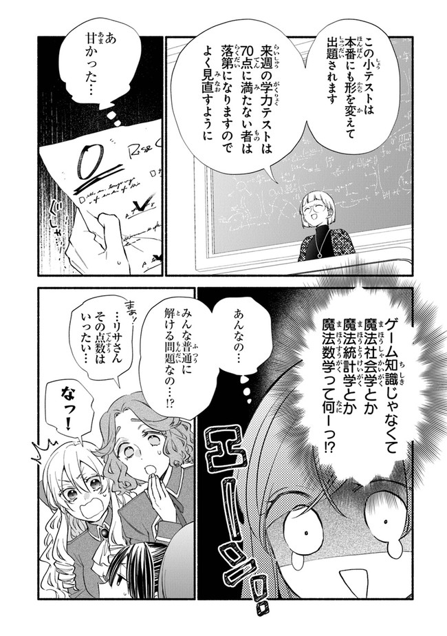 Akuyaku Reijou ni Tensei Shippai shite Kachi Heroine ni Natte Shimaimashita - Akuyaku Reijou no Ani to no Kazoku Endo wo Akiramete Koibito End wo Mezashimasu Chapter 12 8ページ