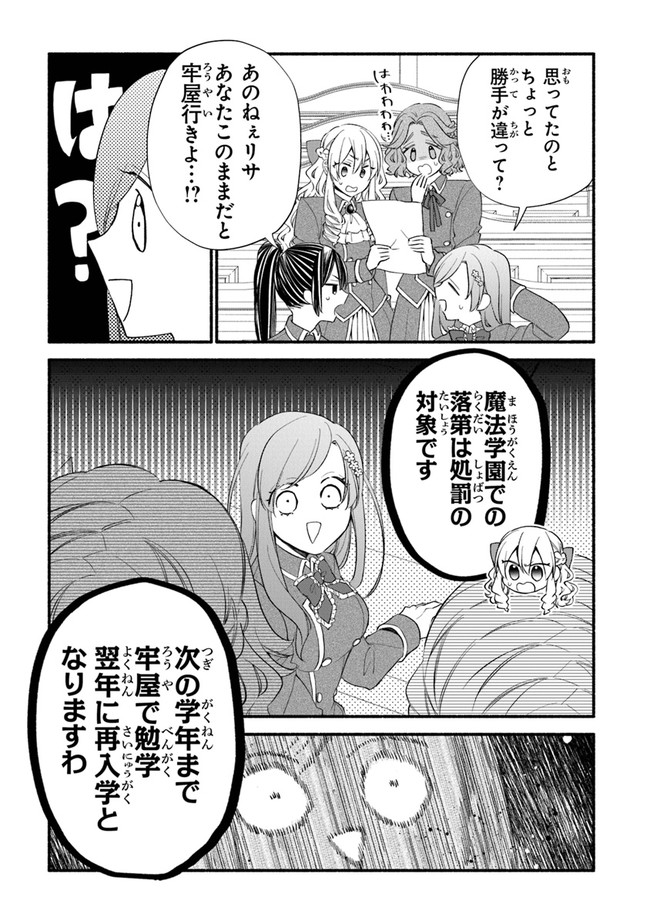 Akuyaku Reijou ni Tensei Shippai shite Kachi Heroine ni Natte Shimaimashita - Akuyaku Reijou no Ani to no Kazoku Endo wo Akiramete Koibito End wo Mezashimasu Chapter 12 9ページ