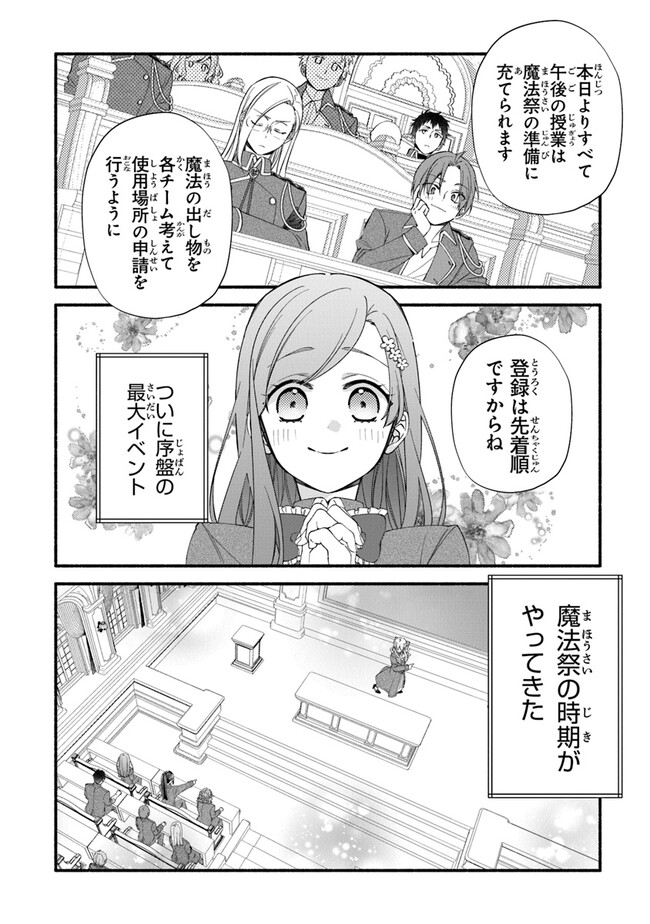 Akuyaku Reijou ni Tensei Shippai shite Kachi Heroine ni Natte Shimaimashita - Akuyaku Reijou no Ani to no Kazoku Endo wo Akiramete Koibito End wo Mezashimasu Chapter 14 2ページ