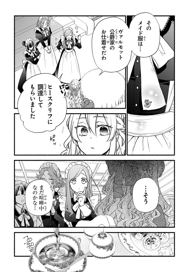 Akuyaku Reijou ni Tensei Shippai shite Kachi Heroine ni Natte Shimaimashita - Akuyaku Reijou no Ani to no Kazoku Endo wo Akiramete Koibito End wo Mezashimasu Chapter 14 13ページ
