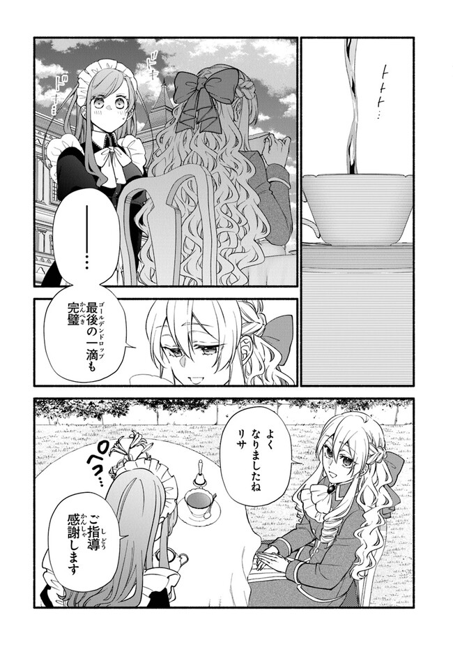 Akuyaku Reijou ni Tensei Shippai shite Kachi Heroine ni Natte Shimaimashita - Akuyaku Reijou no Ani to no Kazoku Endo wo Akiramete Koibito End wo Mezashimasu Chapter 14 19ページ