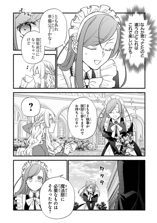 Akuyaku Reijou ni Tensei Shippai shite Kachi Heroine ni Natte Shimaimashita - Akuyaku Reijou no Ani to no Kazoku Endo wo Akiramete Koibito End wo Mezashimasu Chapter 14 20ページ