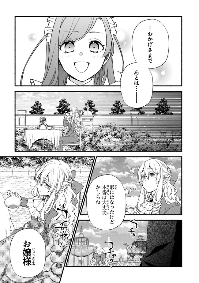Akuyaku Reijou ni Tensei Shippai shite Kachi Heroine ni Natte Shimaimashita - Akuyaku Reijou no Ani to no Kazoku Endo wo Akiramete Koibito End wo Mezashimasu Chapter 14 21ページ