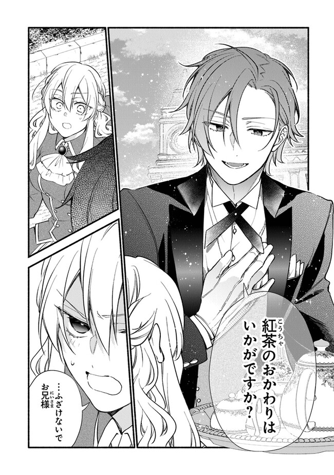 Akuyaku Reijou ni Tensei Shippai shite Kachi Heroine ni Natte Shimaimashita - Akuyaku Reijou no Ani to no Kazoku Endo wo Akiramete Koibito End wo Mezashimasu Chapter 14 22ページ