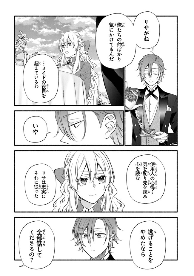 Akuyaku Reijou ni Tensei Shippai shite Kachi Heroine ni Natte Shimaimashita - Akuyaku Reijou no Ani to no Kazoku Endo wo Akiramete Koibito End wo Mezashimasu Chapter 14 23ページ