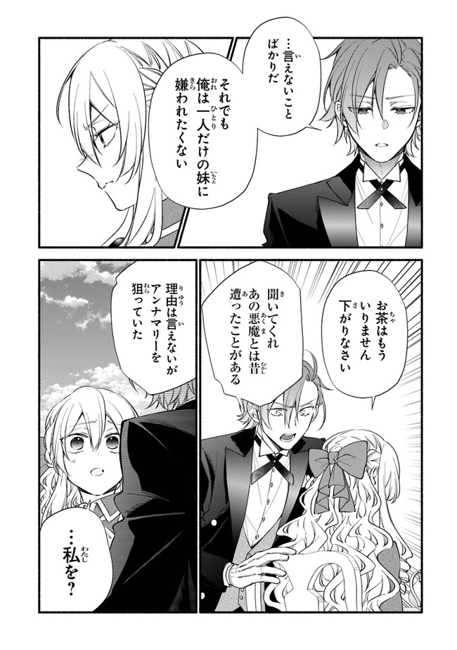 Akuyaku Reijou ni Tensei Shippai shite Kachi Heroine ni Natte Shimaimashita - Akuyaku Reijou no Ani to no Kazoku Endo wo Akiramete Koibito End wo Mezashimasu Chapter 14 24ページ