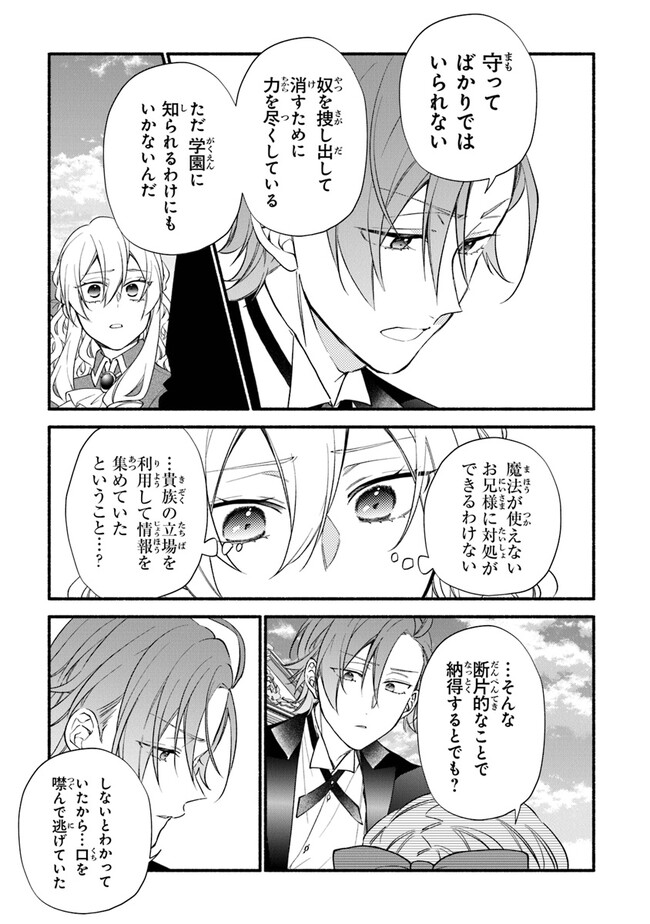 Akuyaku Reijou ni Tensei Shippai shite Kachi Heroine ni Natte Shimaimashita - Akuyaku Reijou no Ani to no Kazoku Endo wo Akiramete Koibito End wo Mezashimasu Chapter 14 25ページ