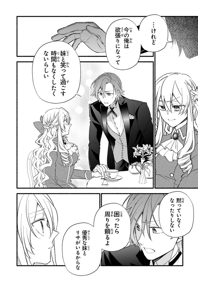 Akuyaku Reijou ni Tensei Shippai shite Kachi Heroine ni Natte Shimaimashita - Akuyaku Reijou no Ani to no Kazoku Endo wo Akiramete Koibito End wo Mezashimasu Chapter 14 26ページ