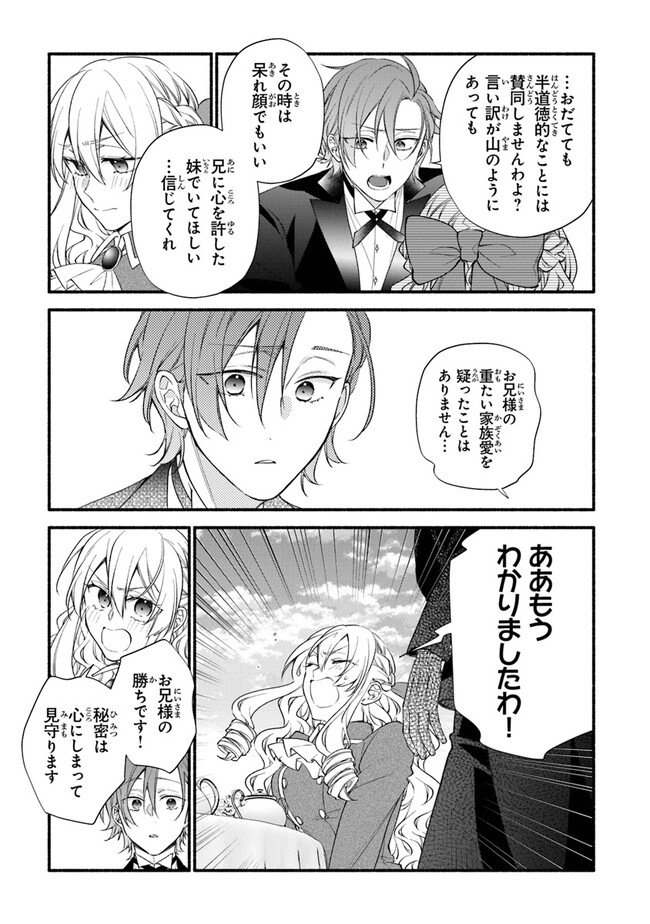 Akuyaku Reijou ni Tensei Shippai shite Kachi Heroine ni Natte Shimaimashita - Akuyaku Reijou no Ani to no Kazoku Endo wo Akiramete Koibito End wo Mezashimasu Chapter 14 27ページ