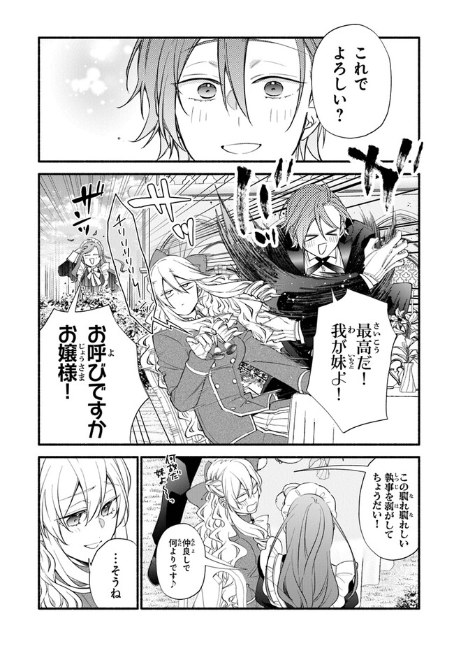 Akuyaku Reijou ni Tensei Shippai shite Kachi Heroine ni Natte Shimaimashita - Akuyaku Reijou no Ani to no Kazoku Endo wo Akiramete Koibito End wo Mezashimasu Chapter 14 28ページ
