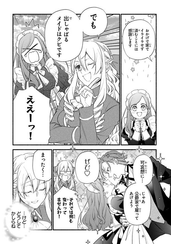 Akuyaku Reijou ni Tensei Shippai shite Kachi Heroine ni Natte Shimaimashita - Akuyaku Reijou no Ani to no Kazoku Endo wo Akiramete Koibito End wo Mezashimasu Chapter 14 29ページ