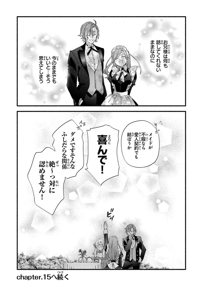 Akuyaku Reijou ni Tensei Shippai shite Kachi Heroine ni Natte Shimaimashita - Akuyaku Reijou no Ani to no Kazoku Endo wo Akiramete Koibito End wo Mezashimasu Chapter 14 30ページ