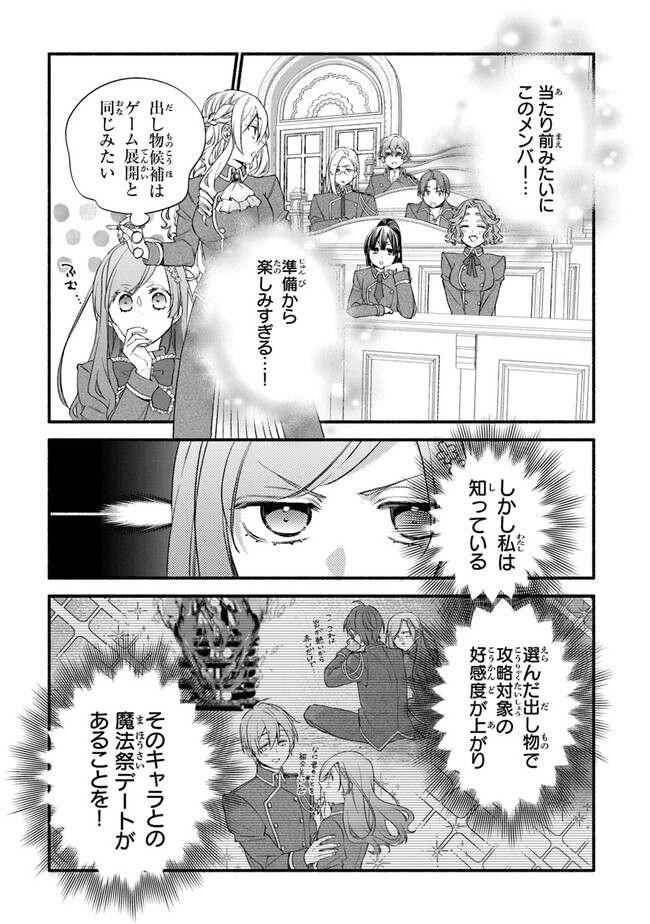 Akuyaku Reijou ni Tensei Shippai shite Kachi Heroine ni Natte Shimaimashita - Akuyaku Reijou no Ani to no Kazoku Endo wo Akiramete Koibito End wo Mezashimasu Chapter 14 5ページ