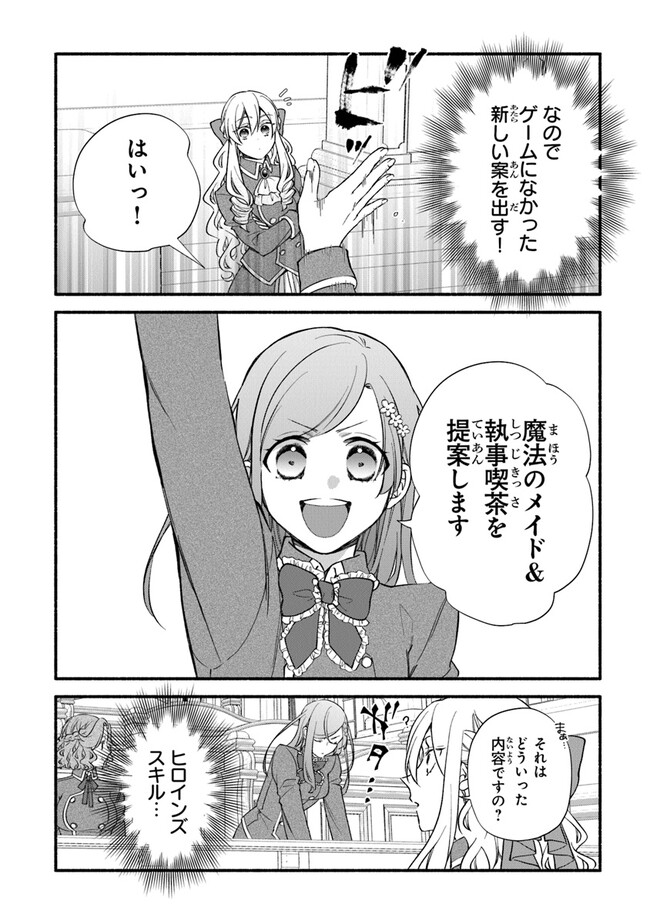 Akuyaku Reijou ni Tensei Shippai shite Kachi Heroine ni Natte Shimaimashita - Akuyaku Reijou no Ani to no Kazoku Endo wo Akiramete Koibito End wo Mezashimasu Chapter 14 6ページ