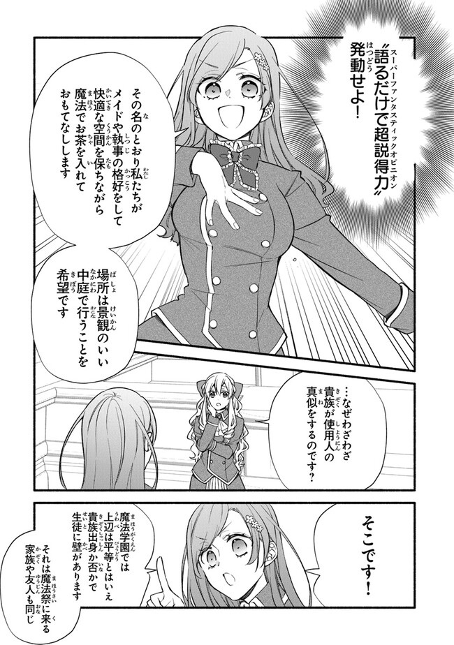 Akuyaku Reijou ni Tensei Shippai shite Kachi Heroine ni Natte Shimaimashita - Akuyaku Reijou no Ani to no Kazoku Endo wo Akiramete Koibito End wo Mezashimasu Chapter 14 7ページ