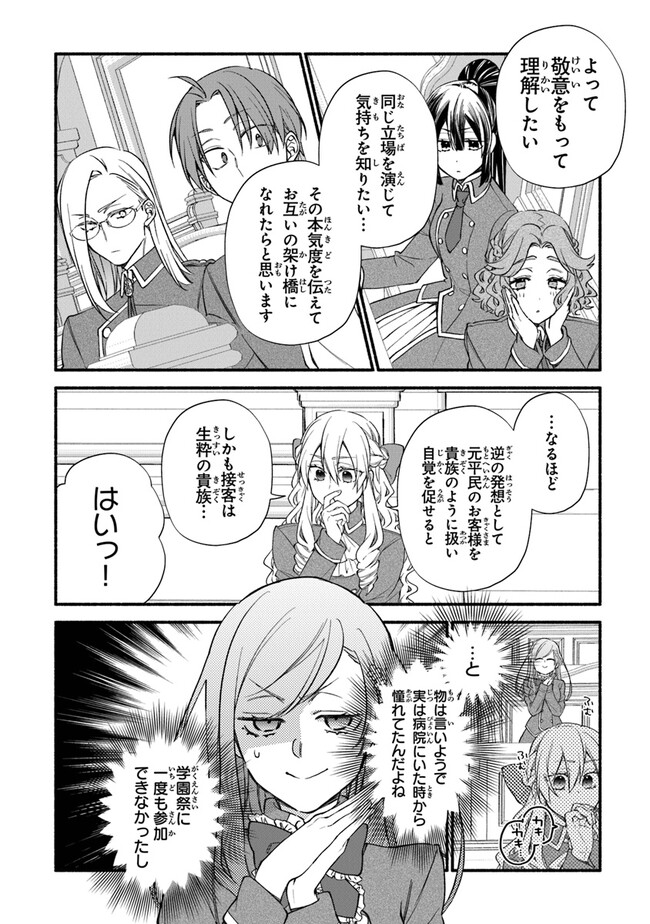 Akuyaku Reijou ni Tensei Shippai shite Kachi Heroine ni Natte Shimaimashita - Akuyaku Reijou no Ani to no Kazoku Endo wo Akiramete Koibito End wo Mezashimasu Chapter 14 8ページ