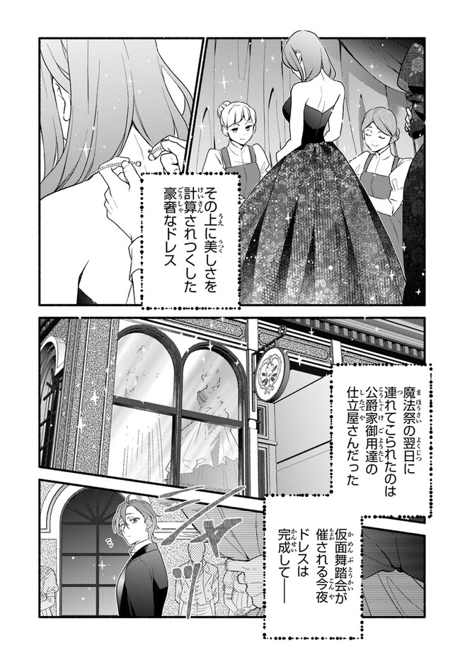 Akuyaku Reijou ni Tensei Shippai shite Kachi Heroine ni Natte Shimaimashita - Akuyaku Reijou no Ani to no Kazoku Endo wo Akiramete Koibito End wo Mezashimasu Chapter 16 2ページ