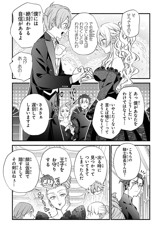 Akuyaku Reijou ni Tensei Shippai shite Kachi Heroine ni Natte Shimaimashita - Akuyaku Reijou no Ani to no Kazoku Endo wo Akiramete Koibito End wo Mezashimasu Chapter 16 11ページ