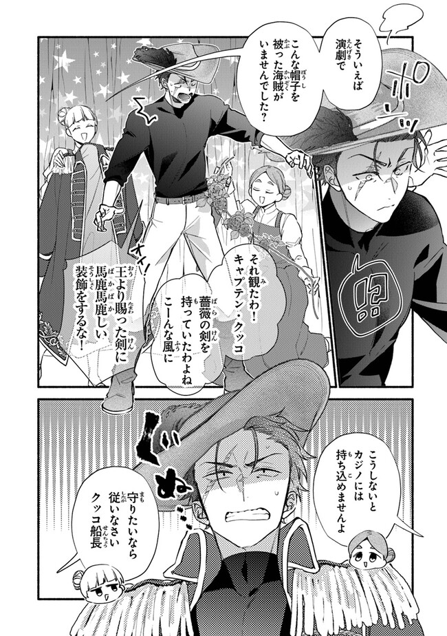 Akuyaku Reijou ni Tensei Shippai shite Kachi Heroine ni Natte Shimaimashita - Akuyaku Reijou no Ani to no Kazoku Endo wo Akiramete Koibito End wo Mezashimasu Chapter 16 12ページ