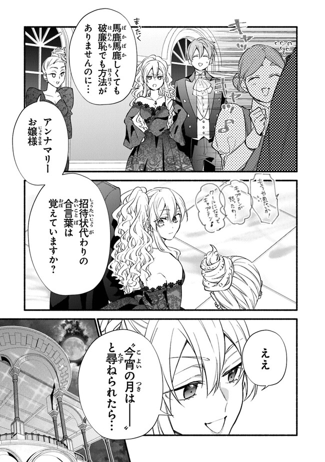 Akuyaku Reijou ni Tensei Shippai shite Kachi Heroine ni Natte Shimaimashita - Akuyaku Reijou no Ani to no Kazoku Endo wo Akiramete Koibito End wo Mezashimasu Chapter 16 13ページ