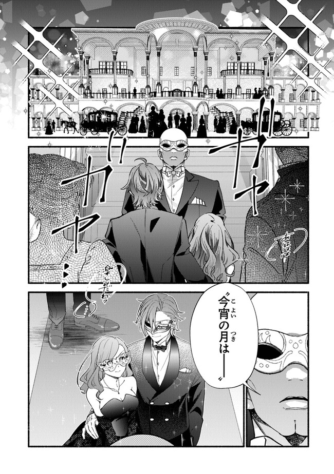Akuyaku Reijou ni Tensei Shippai shite Kachi Heroine ni Natte Shimaimashita - Akuyaku Reijou no Ani to no Kazoku Endo wo Akiramete Koibito End wo Mezashimasu Chapter 16 14ページ