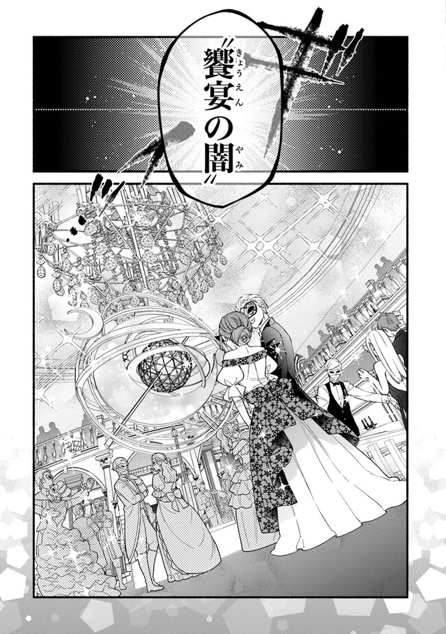 Akuyaku Reijou ni Tensei Shippai shite Kachi Heroine ni Natte Shimaimashita - Akuyaku Reijou no Ani to no Kazoku Endo wo Akiramete Koibito End wo Mezashimasu Chapter 16 15ページ