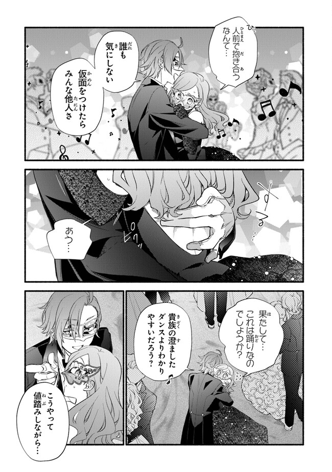 Akuyaku Reijou ni Tensei Shippai shite Kachi Heroine ni Natte Shimaimashita - Akuyaku Reijou no Ani to no Kazoku Endo wo Akiramete Koibito End wo Mezashimasu Chapter 16 17ページ