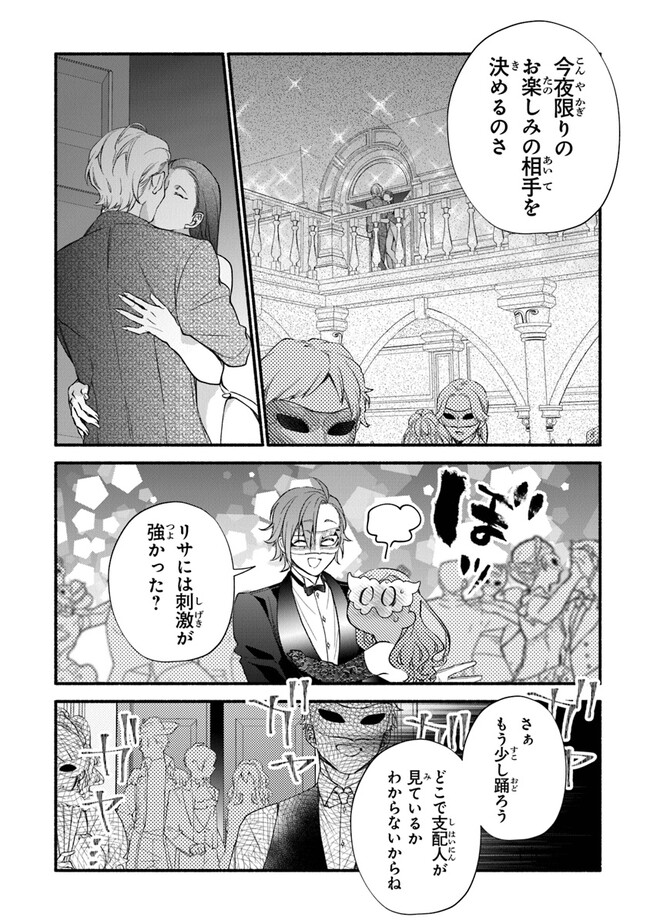 Akuyaku Reijou ni Tensei Shippai shite Kachi Heroine ni Natte Shimaimashita - Akuyaku Reijou no Ani to no Kazoku Endo wo Akiramete Koibito End wo Mezashimasu Chapter 16 18ページ