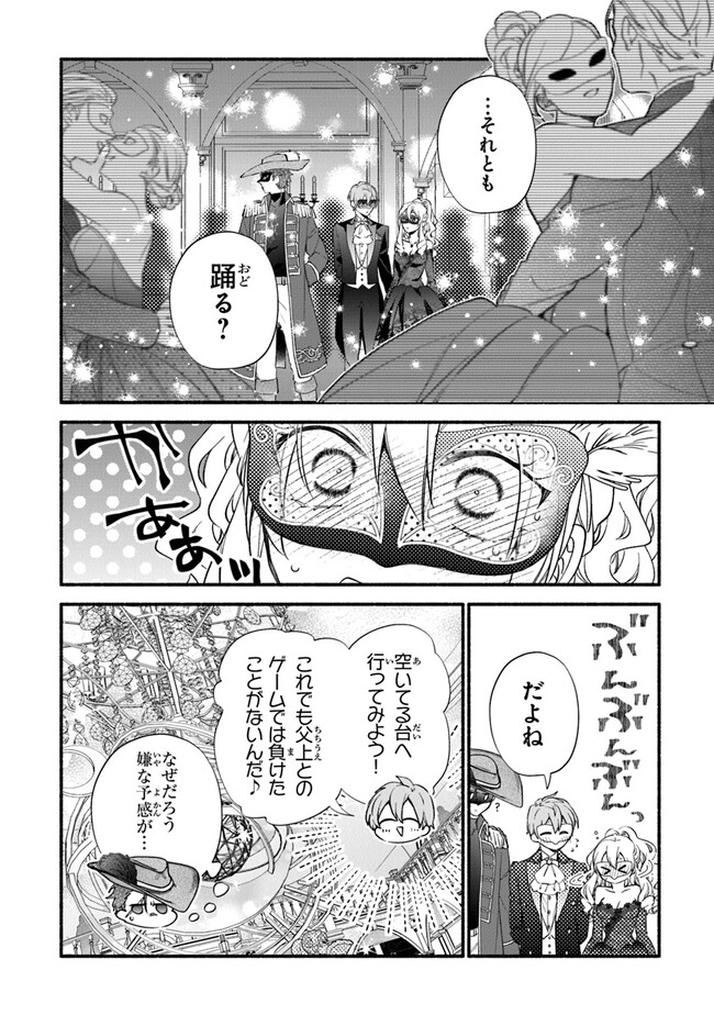 Akuyaku Reijou ni Tensei Shippai shite Kachi Heroine ni Natte Shimaimashita - Akuyaku Reijou no Ani to no Kazoku Endo wo Akiramete Koibito End wo Mezashimasu Chapter 16 20ページ