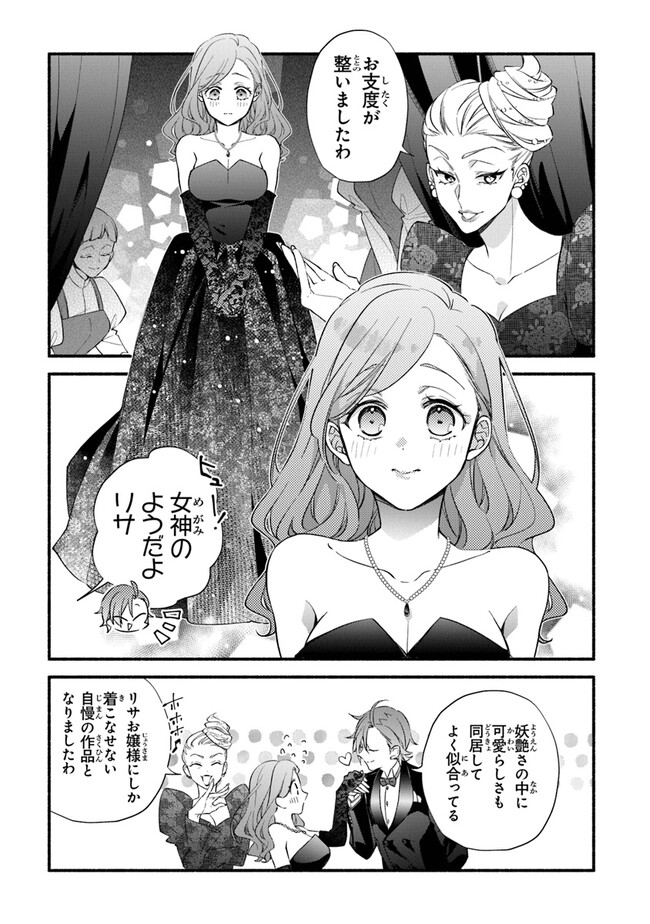 Akuyaku Reijou ni Tensei Shippai shite Kachi Heroine ni Natte Shimaimashita - Akuyaku Reijou no Ani to no Kazoku Endo wo Akiramete Koibito End wo Mezashimasu Chapter 16 3ページ