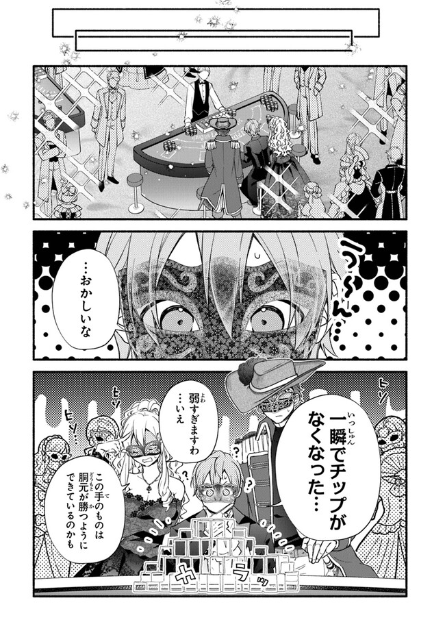 Akuyaku Reijou ni Tensei Shippai shite Kachi Heroine ni Natte Shimaimashita - Akuyaku Reijou no Ani to no Kazoku Endo wo Akiramete Koibito End wo Mezashimasu Chapter 16 21ページ