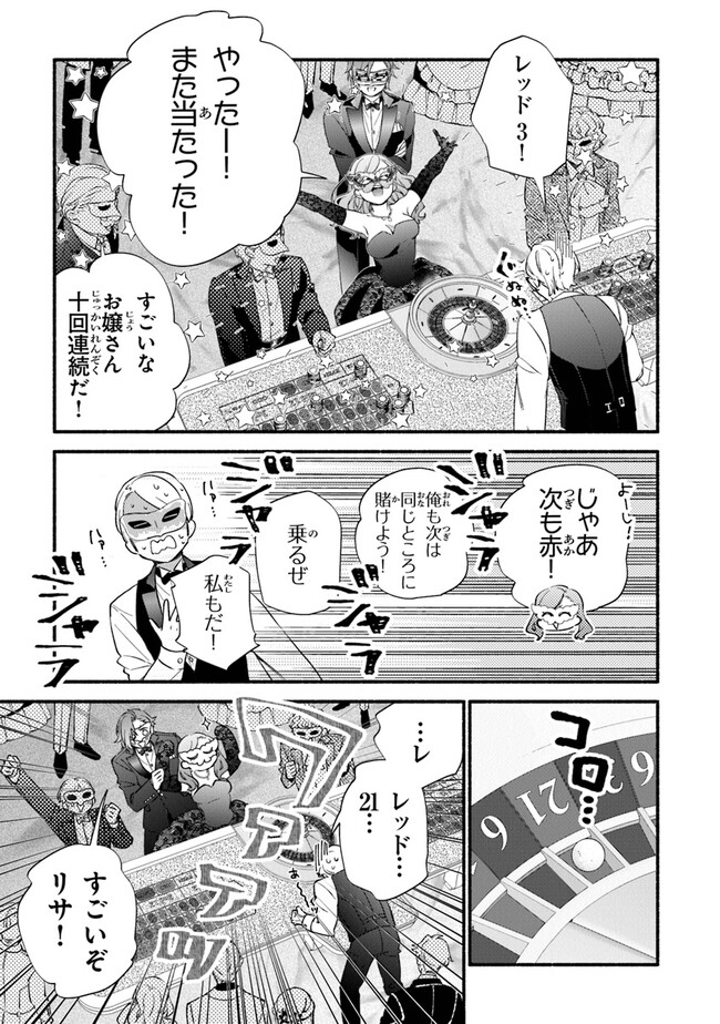 Akuyaku Reijou ni Tensei Shippai shite Kachi Heroine ni Natte Shimaimashita - Akuyaku Reijou no Ani to no Kazoku Endo wo Akiramete Koibito End wo Mezashimasu Chapter 16 23ページ