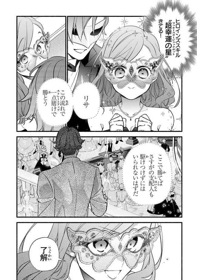 Akuyaku Reijou ni Tensei Shippai shite Kachi Heroine ni Natte Shimaimashita - Akuyaku Reijou no Ani to no Kazoku Endo wo Akiramete Koibito End wo Mezashimasu Chapter 16 24ページ