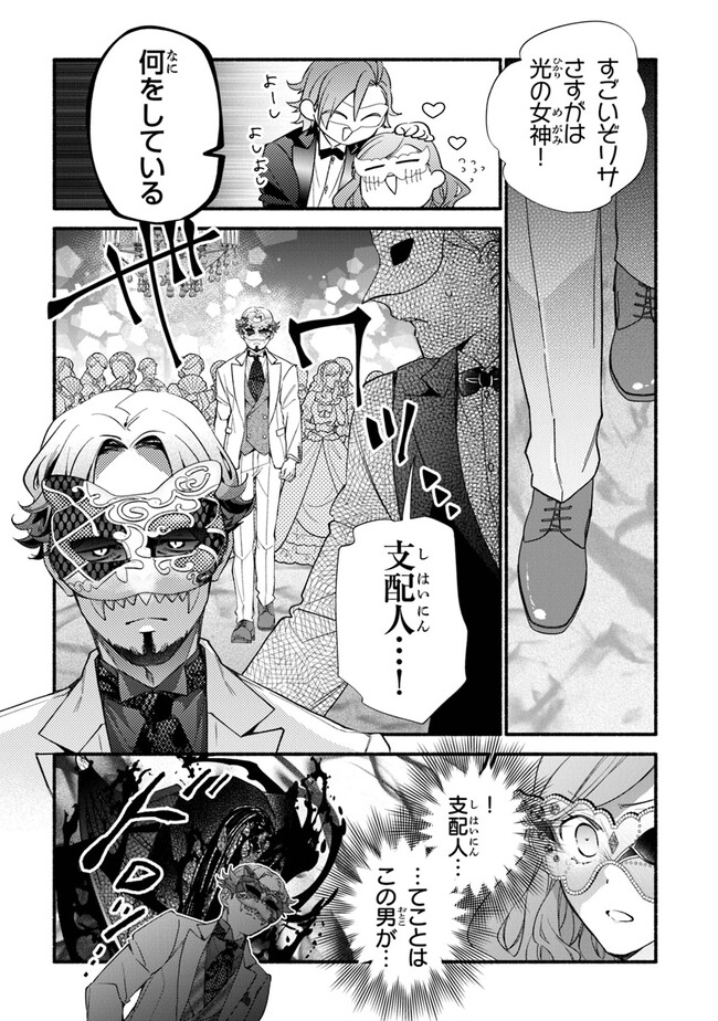 Akuyaku Reijou ni Tensei Shippai shite Kachi Heroine ni Natte Shimaimashita - Akuyaku Reijou no Ani to no Kazoku Endo wo Akiramete Koibito End wo Mezashimasu Chapter 16 27ページ