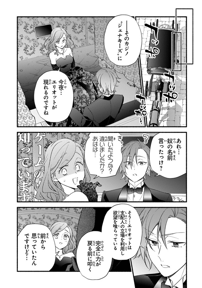 Akuyaku Reijou ni Tensei Shippai shite Kachi Heroine ni Natte Shimaimashita - Akuyaku Reijou no Ani to no Kazoku Endo wo Akiramete Koibito End wo Mezashimasu Chapter 16 4ページ