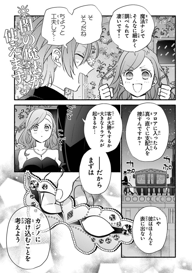 Akuyaku Reijou ni Tensei Shippai shite Kachi Heroine ni Natte Shimaimashita - Akuyaku Reijou no Ani to no Kazoku Endo wo Akiramete Koibito End wo Mezashimasu Chapter 16 5ページ