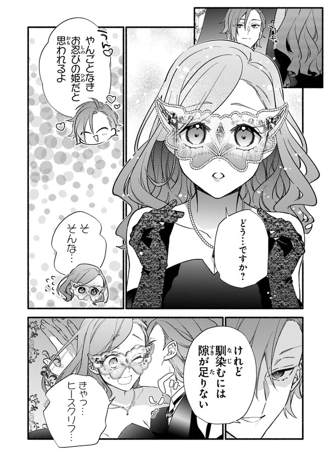 Akuyaku Reijou ni Tensei Shippai shite Kachi Heroine ni Natte Shimaimashita - Akuyaku Reijou no Ani to no Kazoku Endo wo Akiramete Koibito End wo Mezashimasu Chapter 16 6ページ