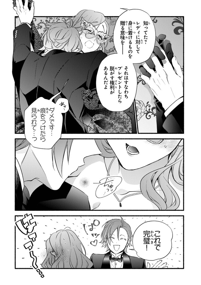 Akuyaku Reijou ni Tensei Shippai shite Kachi Heroine ni Natte Shimaimashita - Akuyaku Reijou no Ani to no Kazoku Endo wo Akiramete Koibito End wo Mezashimasu Chapter 16 7ページ