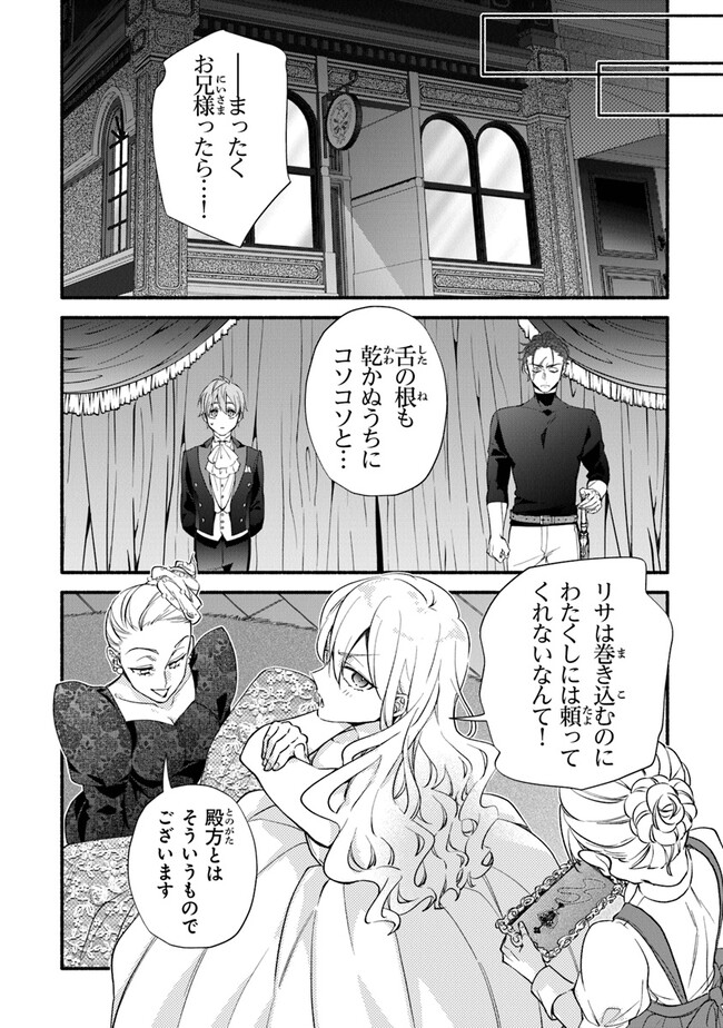 Akuyaku Reijou ni Tensei Shippai shite Kachi Heroine ni Natte Shimaimashita - Akuyaku Reijou no Ani to no Kazoku Endo wo Akiramete Koibito End wo Mezashimasu Chapter 16 8ページ