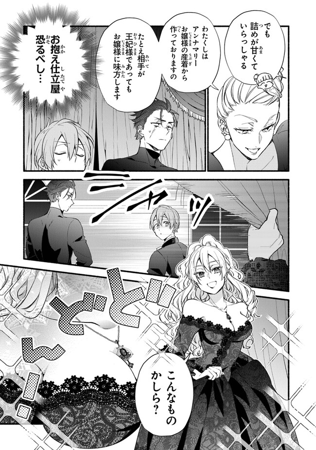 Akuyaku Reijou ni Tensei Shippai shite Kachi Heroine ni Natte Shimaimashita - Akuyaku Reijou no Ani to no Kazoku Endo wo Akiramete Koibito End wo Mezashimasu Chapter 16 9ページ
