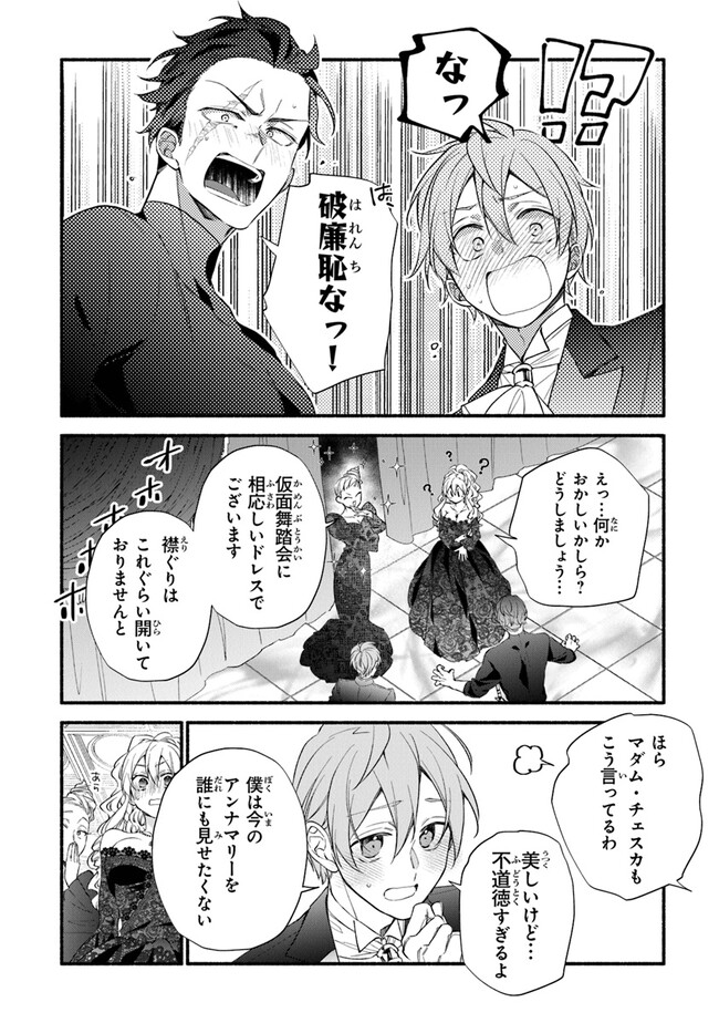 Akuyaku Reijou ni Tensei Shippai shite Kachi Heroine ni Natte Shimaimashita - Akuyaku Reijou no Ani to no Kazoku Endo wo Akiramete Koibito End wo Mezashimasu Chapter 16 10ページ