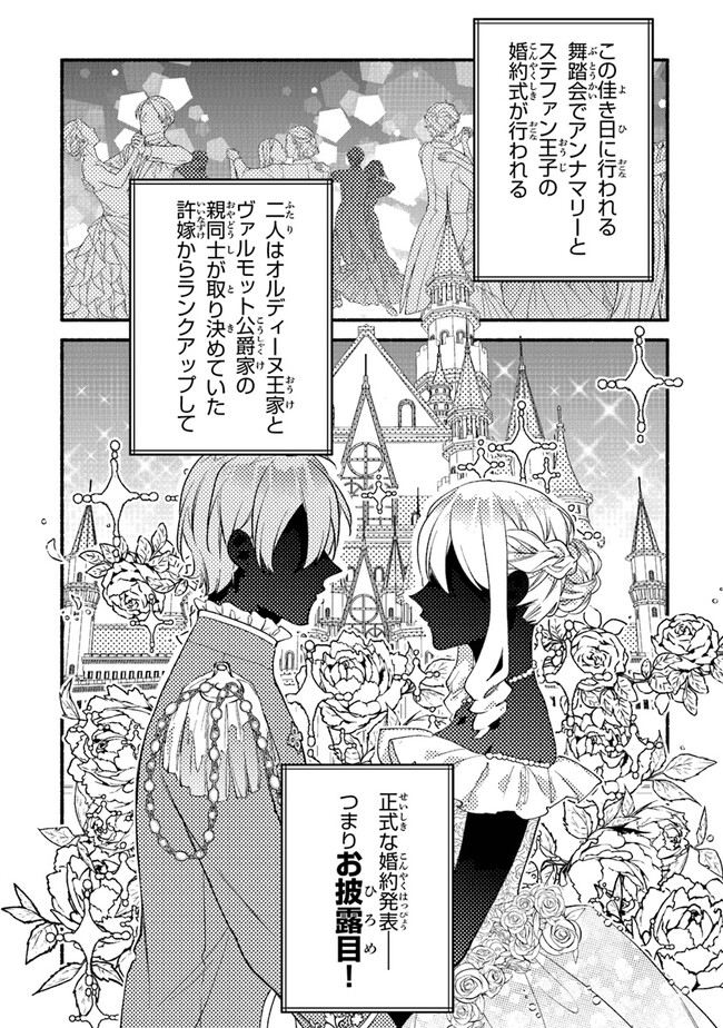 Akuyaku Reijou ni Tensei Shippai shite Kachi Heroine ni Natte Shimaimashita - Akuyaku Reijou no Ani to no Kazoku Endo wo Akiramete Koibito End wo Mezashimasu Chapter 18 2ページ