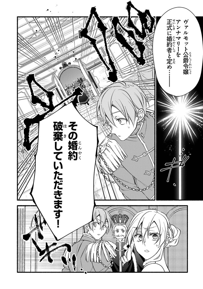 Akuyaku Reijou ni Tensei Shippai shite Kachi Heroine ni Natte Shimaimashita - Akuyaku Reijou no Ani to no Kazoku Endo wo Akiramete Koibito End wo Mezashimasu Chapter 18 14ページ