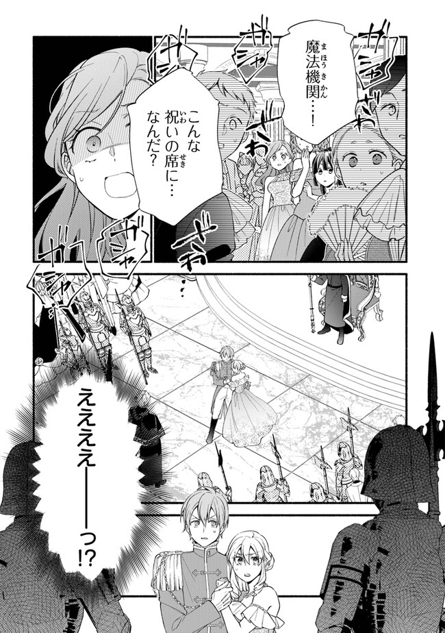 Akuyaku Reijou ni Tensei Shippai shite Kachi Heroine ni Natte Shimaimashita - Akuyaku Reijou no Ani to no Kazoku Endo wo Akiramete Koibito End wo Mezashimasu Chapter 18 15ページ