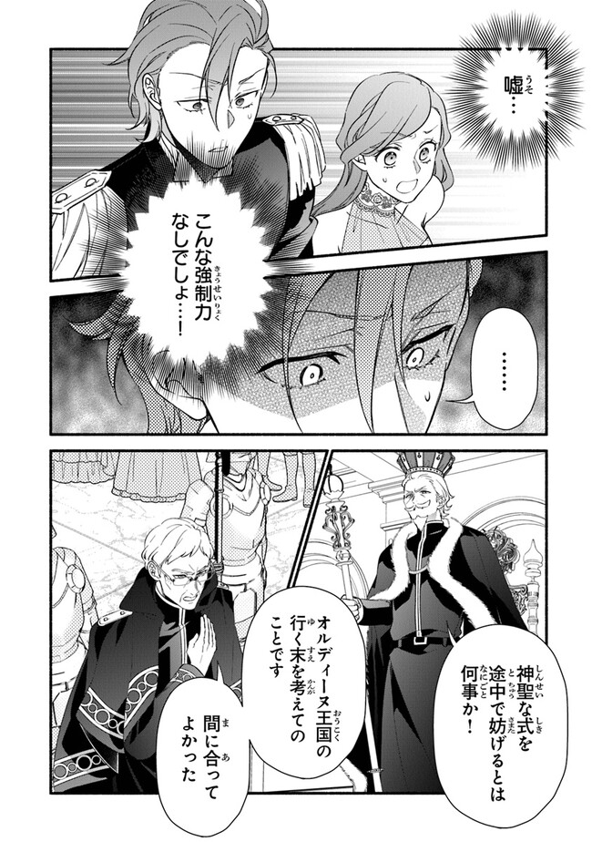 Akuyaku Reijou ni Tensei Shippai shite Kachi Heroine ni Natte Shimaimashita - Akuyaku Reijou no Ani to no Kazoku Endo wo Akiramete Koibito End wo Mezashimasu Chapter 18 16ページ