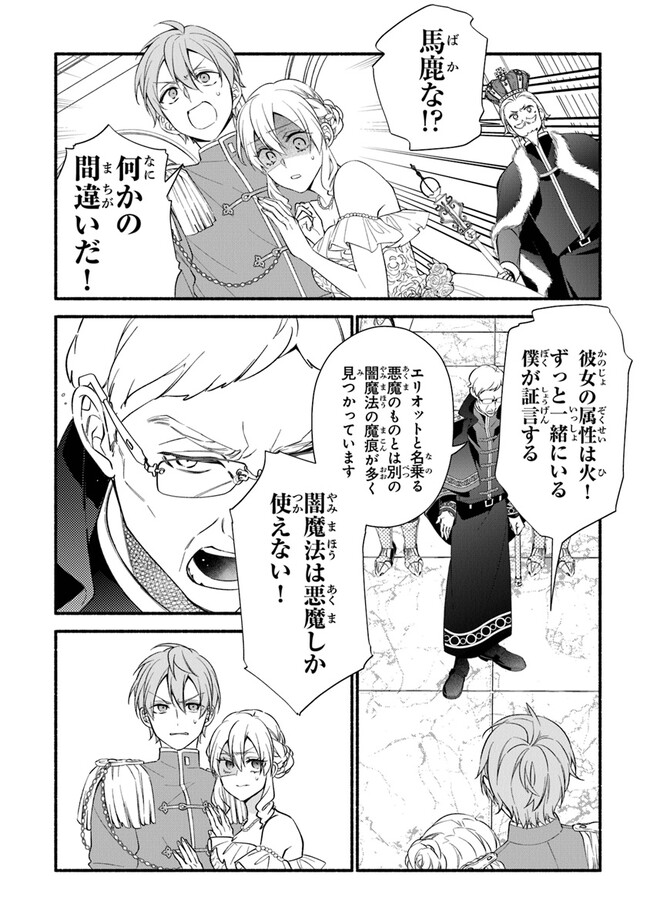 Akuyaku Reijou ni Tensei Shippai shite Kachi Heroine ni Natte Shimaimashita - Akuyaku Reijou no Ani to no Kazoku Endo wo Akiramete Koibito End wo Mezashimasu Chapter 18 18ページ