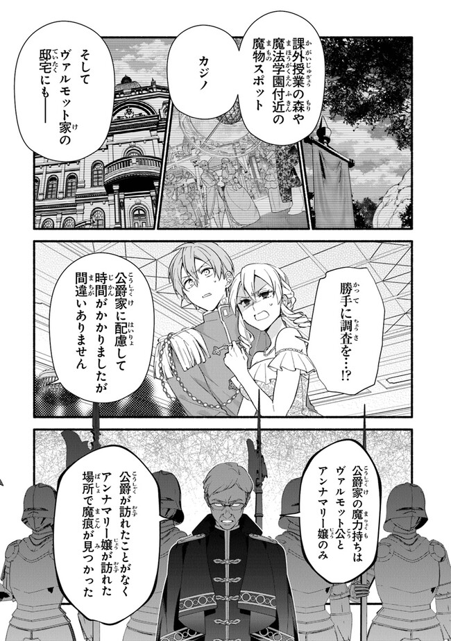 Akuyaku Reijou ni Tensei Shippai shite Kachi Heroine ni Natte Shimaimashita - Akuyaku Reijou no Ani to no Kazoku Endo wo Akiramete Koibito End wo Mezashimasu Chapter 18 19ページ