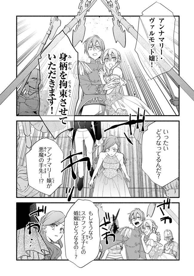Akuyaku Reijou ni Tensei Shippai shite Kachi Heroine ni Natte Shimaimashita - Akuyaku Reijou no Ani to no Kazoku Endo wo Akiramete Koibito End wo Mezashimasu Chapter 18 20ページ