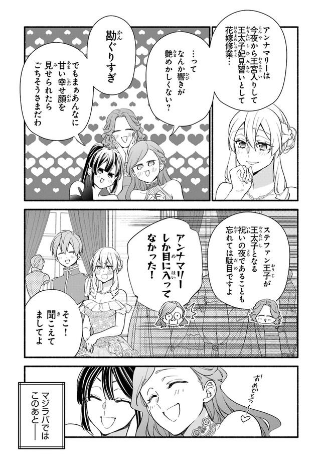 Akuyaku Reijou ni Tensei Shippai shite Kachi Heroine ni Natte Shimaimashita - Akuyaku Reijou no Ani to no Kazoku Endo wo Akiramete Koibito End wo Mezashimasu Chapter 18 3ページ